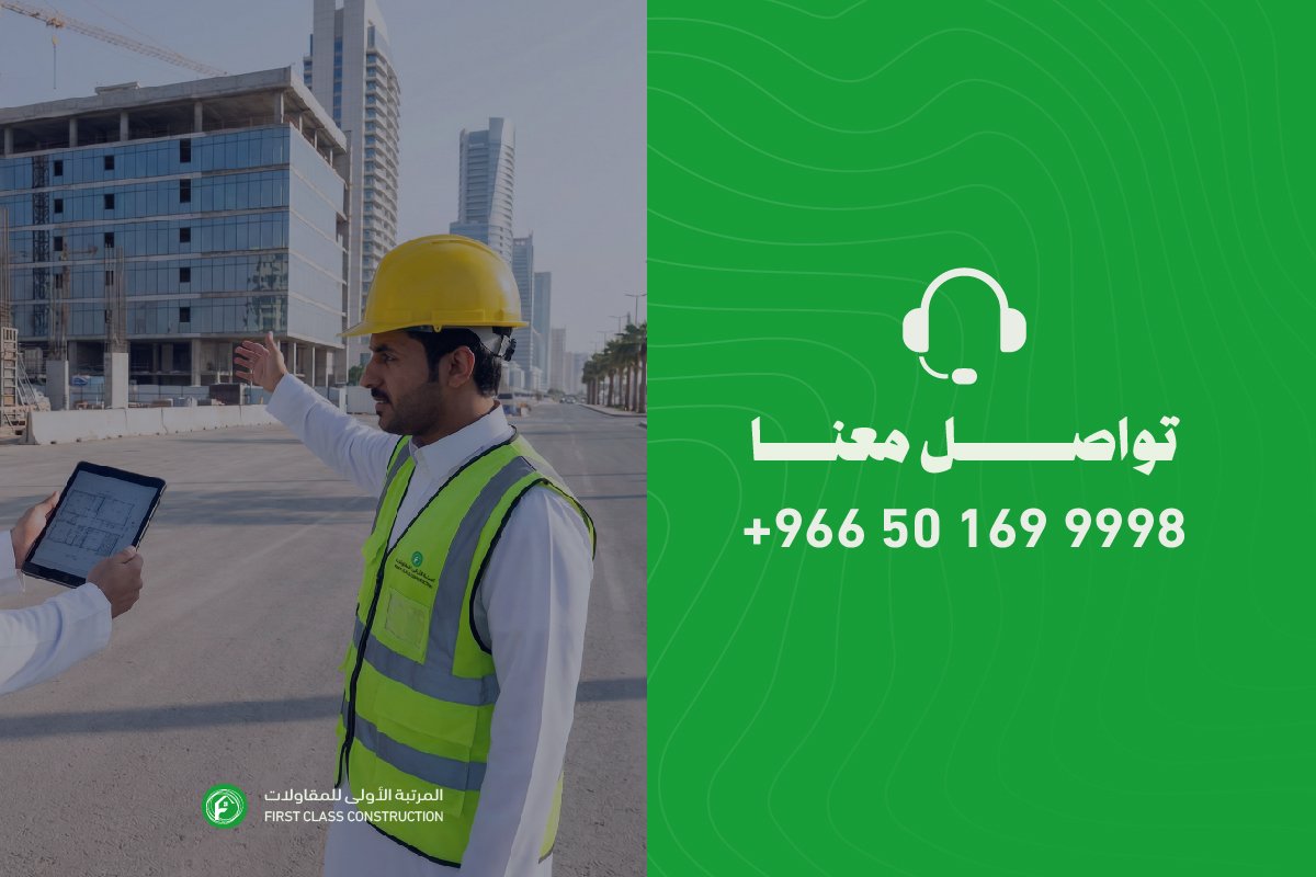 مقر شركة المرتبة الأولى للمقاولات في جدة